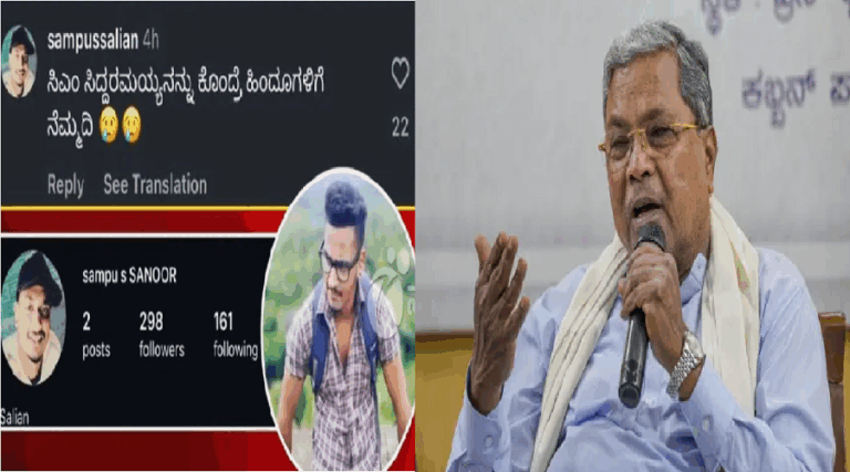‘ಸಿದ್ದರಾಮಯ್ಯನನ್ನ ಕೊಂದರೆ ಹಿಂದುಗಳಿಗೆ ನೆಮ್ಮದಿ ಸಿಗುತ್ತೆ’ ಎಂದು ಪೋಸ್ಟ್​ ಹಾಕಿದ್ದ ಹೋಂಗಾರ್ಡ್ ಅರೆಸ್ಟ್​